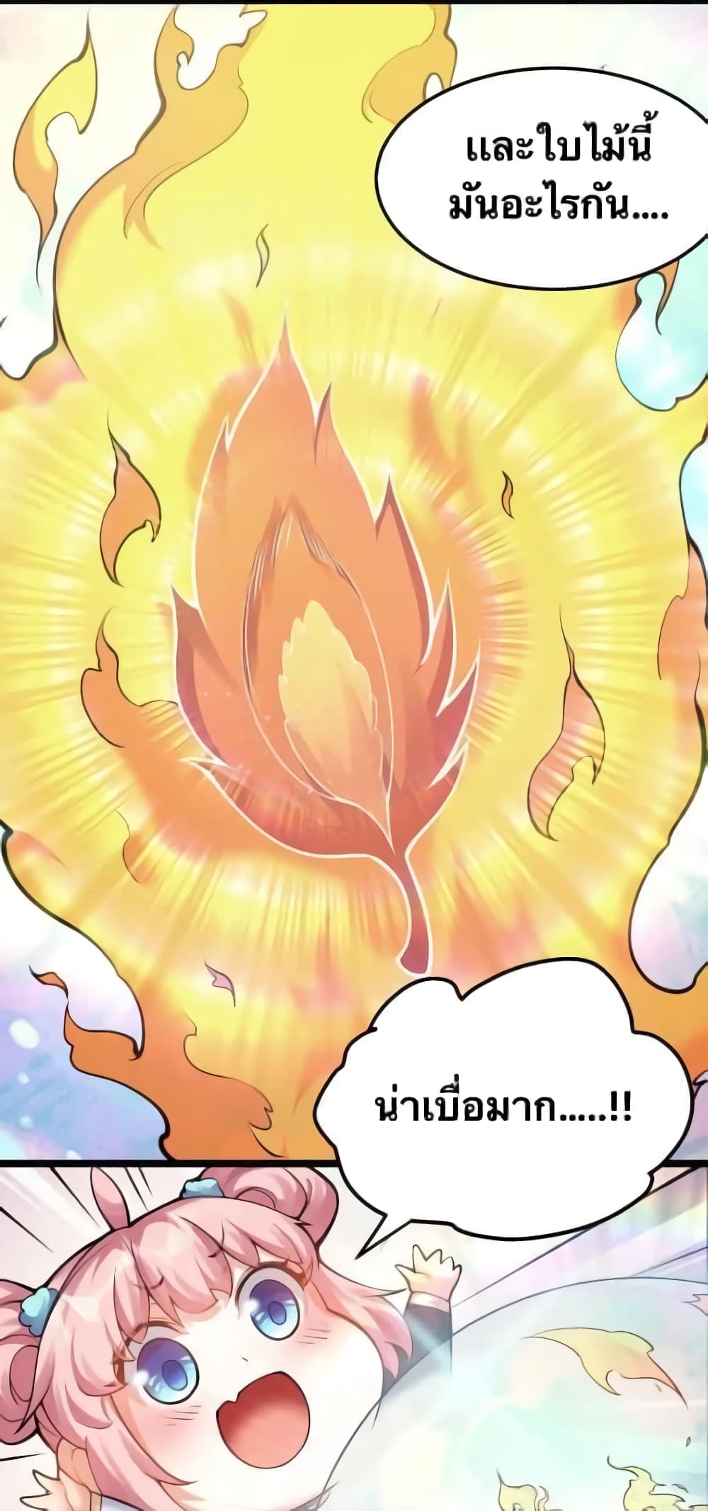 Godsian Masian from another world ตอนที่ 79 (11)